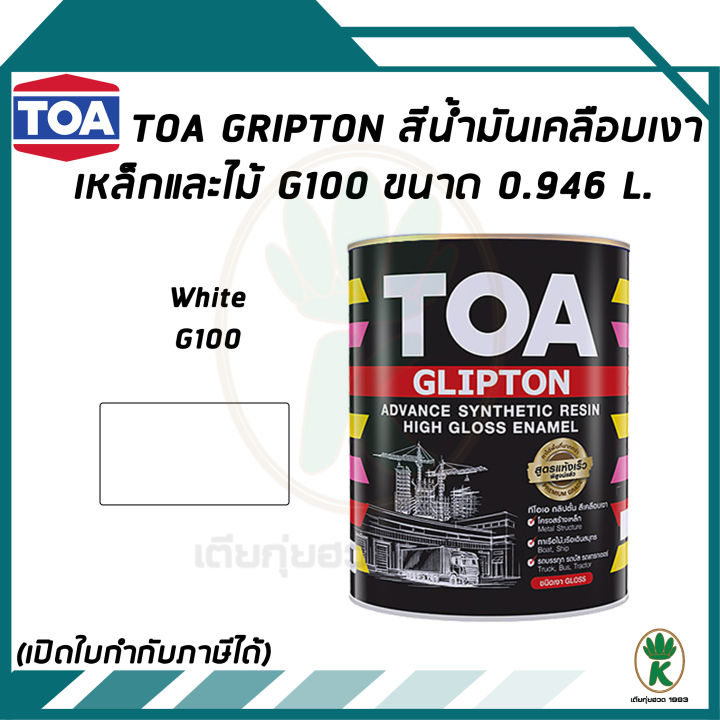 TOA Glipton  สีน้ำมันเคลือบเงาเหล็กและไม้ สีขาว White  เบอร์ G100 ขนาด 0.946 ลิตร