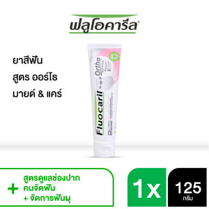 Fluocaril ฟลูโอคาริล ยาสีฟัน สำหรับคนจัดฟัน มายด์ & แคร์ 125 กรัม