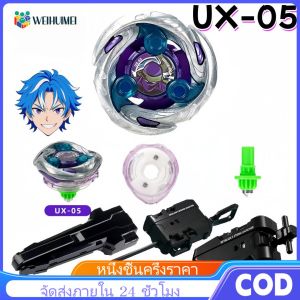 WEIHUIMEI【UX-05】NEW UX เบย์เบลด X เบเบลด X เบย์ เบลด X ของแท้ เบย์เบลดของแท้ Burst X TOP X เบเบด Xของเเท้ ของเล่นเด็กสําหรับเด็กของขวัญวันเกิด เบเบลด X แท้ เบลย์เบลด เบเบลด X ของแท้ ที่ชูดเบเบลด X เบลย์เบลด X แท้ เบเบลดเหล็กแท้