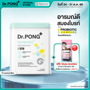 [ช้อปครบ รับฟรี] Dr.PONG Harmony Probiotic โพรไบโอติก กรอกปาก  จุลินทรีย์ อารมณ์ดี ผ่อนคลาย