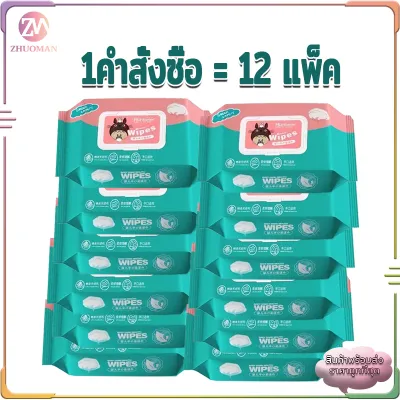 ทิชชู่เปียก12แพ็คX80แผ่น ทิชชู่เปียกเด็ก ทิชชูเปียก เนื้อผ้าเหนียวนุ่ม ไม่มีแอลกอฮอล์และกรดต่างๆใช้งานสะดวก 1แพคมี80แผ่น