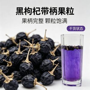 Big fruit black wolfberry genuine wolfberry dried fruit soaked in water and wine with authentic black wolfberry tea leaves
