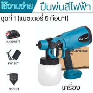 เครื่องพ่นสี เครื่องพ่นสีไฟฟ้า เครื่องพ่นสีน้ำ กาพ่นสีไฟฟ้า กาพ่นสีไร้สาย กาพ่นสีรถยนต์  ใช้ได้ทั้งสีน้ำ พ่นสีรถยนต์ สีทาบ้าน สีกันสนิม สีน้ำมัน