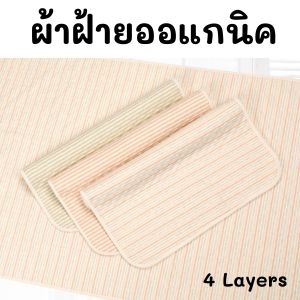 1 ผืน ผ้ารองฉี่ ผ้าฝ้าย ผ้านุ่ม ผ้าปูรองที่นอน ผ้ารองกันปัสสาวะ แผ่นรองนอนกันฉี่ ผ้ารองเปลี่ยนผ้าอ้อม ผ้าปูรองนอน WD053-4