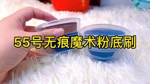 Bonny Vic No 55 Magic Foundation Brush@55