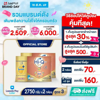 [2 กล่อง] นมผง ไฮคิว พลัส ซูเปอร์โกลด์ พลัส-ซี ซินไบโอพลัส สูตร 3 2750 กรัม HiQ Plus Super Gold Plus-C Synbio Plus Formula 3 2750g [2 Boxes]