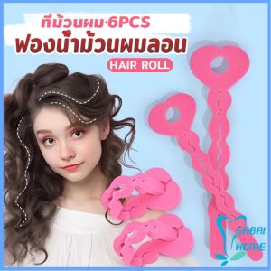 Easy ฟองน้ำม้วนผมลอน แพ็ค 6 ชิ้น ที่ม้วนผม ทรงผมหยิก DIY hair roller sponge