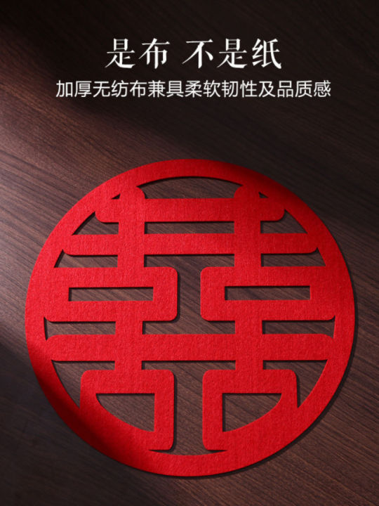 Wedding decoration non-woven fabric stickers 结婚用品 结婚布置墙贴 无纺布喜字 婚房布置 ...