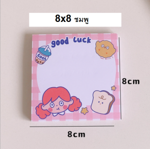 Memory98 กระดาษโน๊ตลายการ์ตูนน่ารัก แบบไม่มีกาวในตัว 1แพ็คมี 80แผ่นสุดคุ้ม 2ขนาด 8 ลายให้เลือก กระดาษโน๊ตน่ารัก เครื่องเขียนน่ารัก