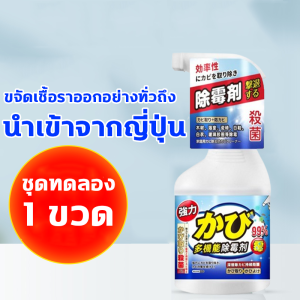 🔥นำเข้าจากญี่ปุ่น🔥น้ำยาฆ่าเชื้อรา น้ำยากำจัดเชื้อรา สเปรย์กำจัดเชื้อรา 500ml กำจัดและป้องกันเชื้อรา เหมาะสำหรับครอบครัว