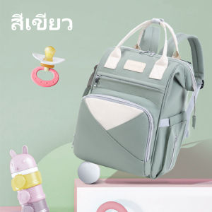 กระเป๋าคุณแม่ กระเป๋าขวดนม กระเป๋าสำหรับคุณแม่ กระเป๋าใส่ผ้าอ้อม แม่และเด็ก เก็บอุณหภูมิได้ ใส่ขวดนม