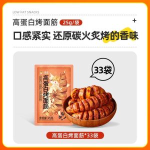 烤面筋低脂高蛋白无糖精解馋零食辣条 No Saccharin Relieve Glutton Snacks Meal Replacement Fitness