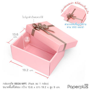 555paperplus กล่องฝาครอบ(ปลีก1ใบไม่พับ) แบบกึ่งสำเร็จรูป BB26 คราฟท์/ขาว/เมทัลลิค กล่องใส่แก้วน้ำ ของขวัญ Giftset