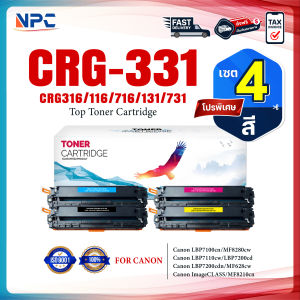 หมึกเทียบเท่า CRG331/CRG-331/331 Canon LBP7100cn/MF8280cw/LBP7110cw/LBP7200cd/LBP7200cdn/MF628cw