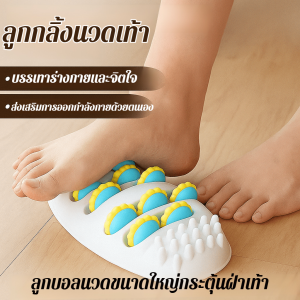 🔥คลายเครียดและผ่อนคลาย🔥เครื่องนวดเท้าแบบลูกกลิ้ง ลูกกลิ้งนวดเท้าเพื่อสุขภาพ เครื่องนวดเท้า อุปกรณ์นวดฝ่าเท้าแบบกดจุด แก้อาการปวดเท้า
