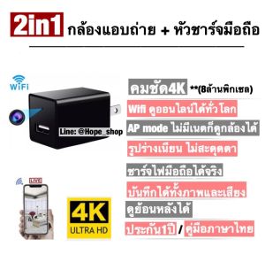 ✅2in1 กล้องปลั๊กไฟ ชาร์จได้จริง กล้องจิ๋ว ชัด4K wifiไม่มีเนตก็ดูได้ กล้องขนาดเล็ก กล้องไร้สาย กล้องวงจรปิด กล้องCCTV กล้องแอบถ่าย hidden spy camera