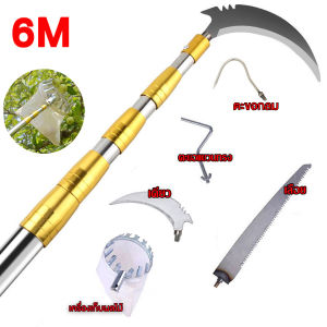 ดึงได้8 เมตร! 【5 in1】สแตนเลส เลื่อยตัดกิ่ง สำหรับตัดกิ่งไม้สูง ไม้สอยยืดหดได้ กรรไกรแต่งกิ่ง กรรไกรตัดกิ่งด้ามยาว กรรไกรตัดกิ่งสูง กรรไกรตัดกิ่งไม้สูงพร้อมด้าม ปรับหดได้ เลื่อยตัดกิ่งไม้สูง สามารถใช้เก็บผลไม้จากที่สูงได้