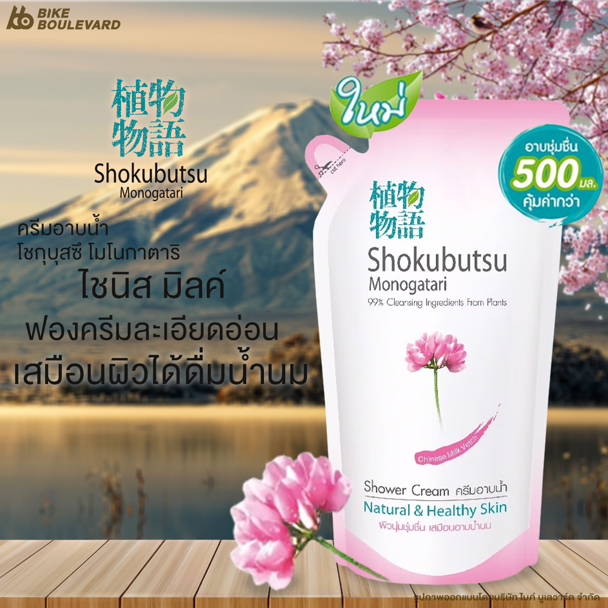 ชุดผลิตภัณฑ์อาบน้ำและดูแลผิวกาย Shokubutsu โชกุบุสซึ ครีมอาบน้ำ ขนาด 500 มล. มี 5 กลิ่น สบู่ สบู่เหลว สบู่อาบน้ำ ครีมอาบน้ำถุงเติม ครีมอาบน้ำตัวหอม ครีมอาบน้ําโชกุบุสซึ