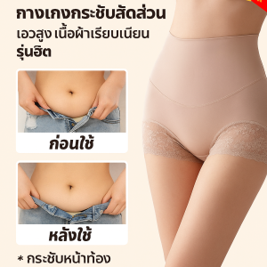 กางเกงกระชับสัดส่วน เอวสูง เอวสูง กางเกงสเตรัดหน้าท้อง กางเกงชั้นในเสริมก้น เนื้อผ้าเรียบเนียน รุ่นฮิต กางเกงยกสะโพกสำหรับผู้หญิง กางเกงชั้นในเก็บก้น