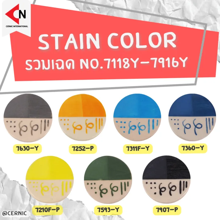 CERAMIC STAINS COLORS สีสเตน สีเคลือบเซรามิค สีสำเร็จรูป ขนาด 500 กรัม ...