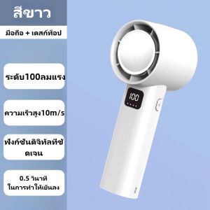 ซุปเปอร์เฮอร์ริเคน พัดลมขนาดเล็ก เกียร์100 ชาร์จได้ พัดลมเจ็ทแบบมือถือ ลมแรง  ความเร็วลม จอแสดงผลดิจิตอล ปรับได้ พัดลมเทอร์โบ พัดลมความเร็วสูง