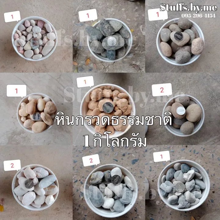 หินกรวดแม่น้ำ 1 กก. สำหรับจัดสวน ตกแต่งสวน