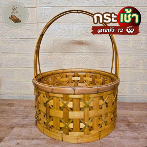 กระเช้าของขวัญ กระเช้า ตะกร้า ลายถัง ขนาด 12 นิ้ว