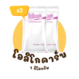 (2 ถุง) โอลิโกคาร์บ คาร์โบไฮเดรตสำหรับผู้ป่วยเบาหวาน หรือผู้ที่ต้องการควบคุมน้ำตาล เป็นคาร์โบไฮเดรตเชิงซ้อนที่ละลายน้ำสำหรับให้พลังงาน ใช้เพื่อทดแทนกล้วย