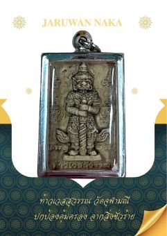 รูปจากผู้ขายบน Lazada: ท้าวเวสสุวรรณ ให้มีอำนาจวาสนา ขจัดสิ่งอัปมงคล ตั้งราคา ฿39 ขายแล้ว 419 ชิ้น