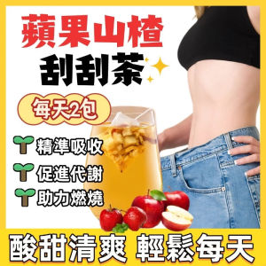 隔日送达苹果山楂茶 减肥茶 消肚茶 0脂0糖 养生茶包 Apple Hawthorn Tea for Weight Loss and Health Preservation