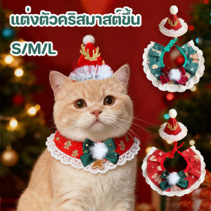 Tiaioi เสื้อผ้าสัตว์เลี้ยง ชุดคริสต์มาสสำหรับสัตว์เลี้ยง S/M/L บรรยากาศวันคริสต์มาส หมวก ผ้าเช็ดปาก เหมาะสำหรับสุนัขและแมว