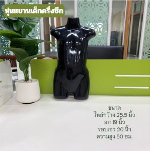 🧸✨ หุ่นแขวนเด็กครึ่งซีก + แถมตะขอ ✨🧸  หุ่นแขวนเด็กแบบครึ่งซีก ดีไซน์สวย ช่วยให้โชว์เสื้อผ้าออกมาดูน่ารักสมจริง เหมาะสำหรับร้านเสื้อผ้าเด็ก ทั้งขายหน้าร้านและขายออนไลน์ ✔️