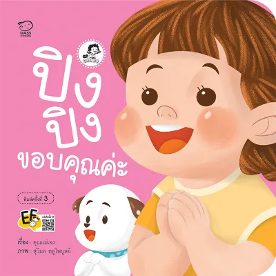 นิทานปิงปิง ชุด CAN DO 4 เล่ม หนังสือภาพสำหรับเด็ก ฝึกลูกสื่อสารคำพื้นฐานง่ายๆ พัฒนาทักษะทางภาษา และเรียนรู้มารยาท (สำนักพิมพ์ Pass)