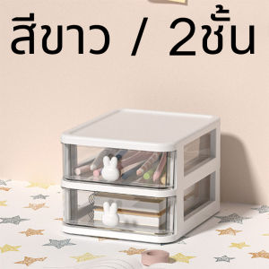 【พร้อมส่งวันถัดไป】ลิ้นชักพลาสติก ชั้นวางของ กล่องเก็บของ Drawer style storage box
