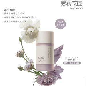 正品现货chillmore deodorant 且悠净味清爽香体膏 固体腋下抑味舒缓持久留香 男女止汗露止汗珠