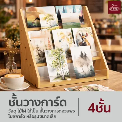 ชั้นวางการ์ดอวยพรและโปสการ์ด แบบหลายชั้น ดีไซน์มินิมอล ถอดประกอบง่าย เคลื่อนย้ายสะดวก