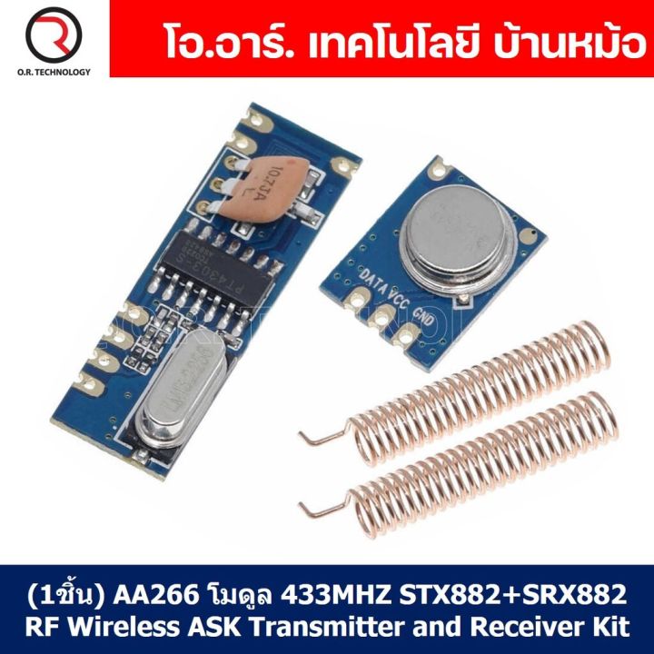 (1ชิ้น) AA266 โมดูล 433MHZ STX882+SRX882 RF Wireless ASK Transmitter