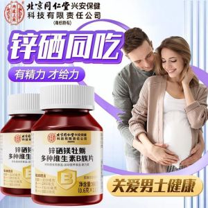 66g(110pc) 北京同仁堂锌硒镁牡蛎压片糖果 Zinc Selenium Magnesium Oyster Tablets Candy
