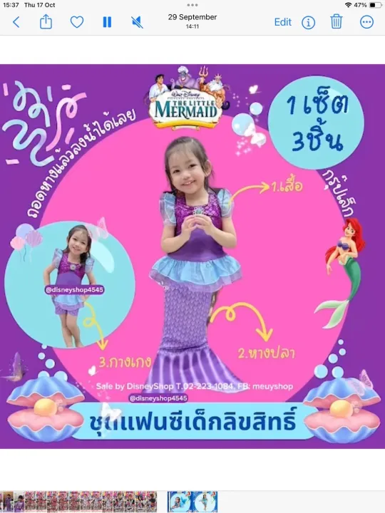 ignus - 🔥🏃♂️ ignus road runners... 😍🧜♀️🐠 Little Mermaid Costume ชุดแฟนซีนางเงือกน้อย ชุดนางเงือก Mermaid ...