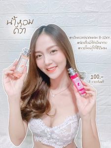 น้ำหอม Diva CHOCOLATE ช็อคโกแลต (กลิ่นออกใหม่) - หอมขนมช็อคโกแลต 35 ml. 10 ml. พลอย/มิดไนท์/เซ็กซี่ไนท์/โซเซ็กซี/ปีโป้/มิสดิออร์/ซากุระ/ลาคอส/โปโลแบล็ค/โปโลสปอร์ต/ณเดช/ชมพู่/โคลเอ้ หอมแบบผู้ดี/แป้งแคร์/CCO2/VicBOM/TOON