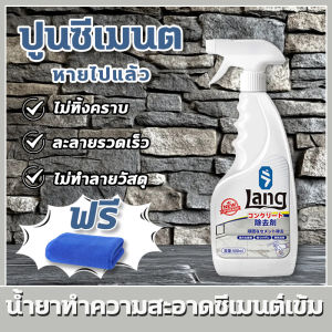 💥ละลายปูนซีเมนต์💥สเปรย์ล้างขจัดคราบปูนซีเมนต์ น้ำยาล้างคราบปูนติดรถ นำเข้าจากญี่ปุ่น ไม่กัดพื้นผิวหรือสีรถ ขัดคราบปูนออกได้โดยง่าย ลานจอดรถและอื่นๆ ผิวกระจก ไม่ทำลายผนังและพื้น น้ำยาสลายคราบปูน น้ำยาขจัดคราบรถยนต์ ขจัดคราบซีเมนต์ น้ำยาขจัดคราบปูน