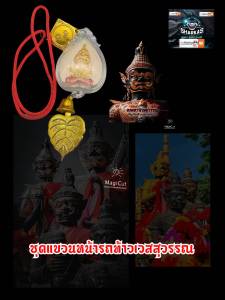 ที่ห้อยหน้ารถ ท้าวเวสสุวรรณเนื้อผงใบโพ์ธิ์หน้าทองหลวงพ่ออิฏฐ์ วัดจุฬามณี สมุทรสงคราม เสริมทรัพย์ ปัดเป่า คลาดแคล้ว สิ่งไม่ดี