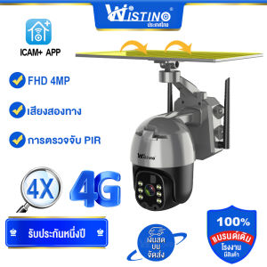 Wistino กล้องพลังงานแสงอาทิตย์ HD 4MP 4G / WIFI กล้องพลังงานแสงอาทิตย์แบตเตอรี่กลางแจ้ง PTZ กล้อง PIR การตรวจจับร่างกายมนุษย์สองทางเสียงกล้องวงจร