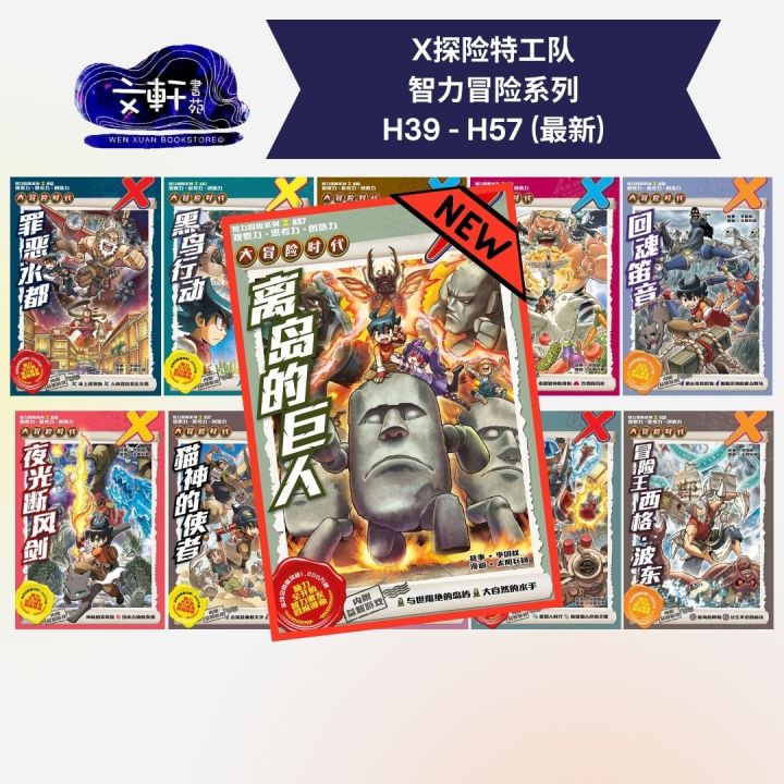 H39-H56（最新） X探险特工队智力冒险系列大冒险时代KADOKAWA GEMPAK