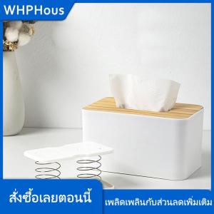 WHPHous ที่ใส่กระดาษทิชชู่ในฤดูใบไม้ผลิสุดสร้างสรรค์กล่องกระดาษทิชชู่แบบยกสปริงอัตโนมัติ