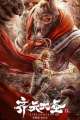 The Monkey King (Magic Monkey) ตำนานศึกราชาวานร (2022) DVD หนังใหม่ มาสเตอร์ พากย์ไทย. 