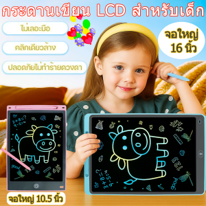 16 Inch Kids LCD Writing Tablet Toys Drawing Board Kids Graffiti Sketchpad Doodle Board Kids Art Toy