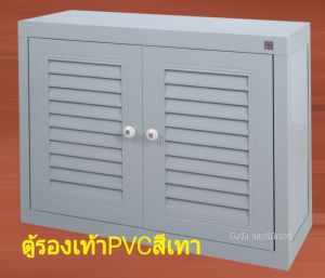 ตู้รองเท้าพลาสติกD2🔥ตู้ใส่รองเท้าPVC(มี2สี)ตู้เก็บรองเท้า ตู้วางของ ตู้อเนกประสงค์ ตู้ใส่รองเท้า ตู้รองเท้า ตู้
