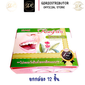 ยาสีฟันราสยาน สูตรกานพลู (ตลับชมพู) ยกกล่อง12 ตลับ ISME RASYAN