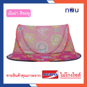 (ขายดี) มุ้งสปริงเด็ก มุ้งกันยุง มุ้งเด็ก มุ้ง มุ้งสปริงการ์ตูน พิมพ์ลายการ์ตูนลิขสิทธิ์ Mink Emma Mochi  ยี่ห้อ Netto ของแท้ มุ้งเต็นท์ ของใช้เด็ก